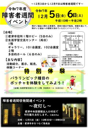 障害者週間イベントチラシ(表面)