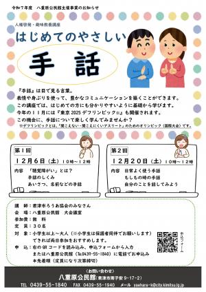はじめてのやさしい手話　チラシ画像