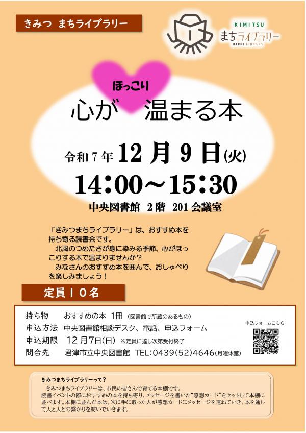 きみつまちライブラリーポスター