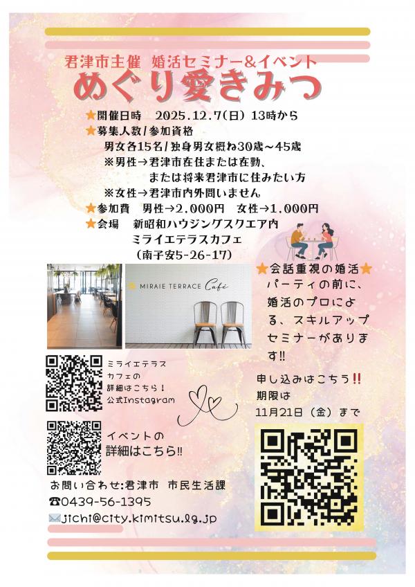 めぐり愛きみつ