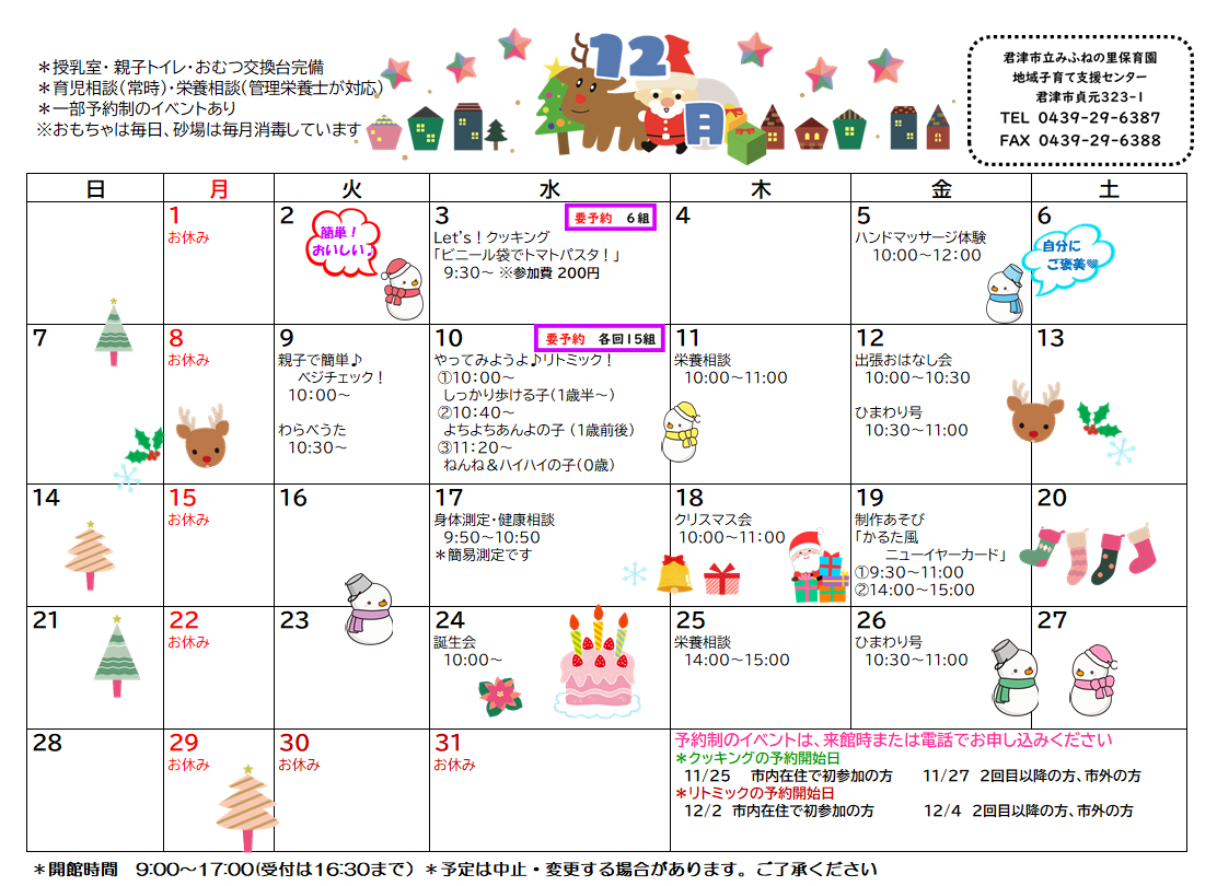 12月のカレンダー画像