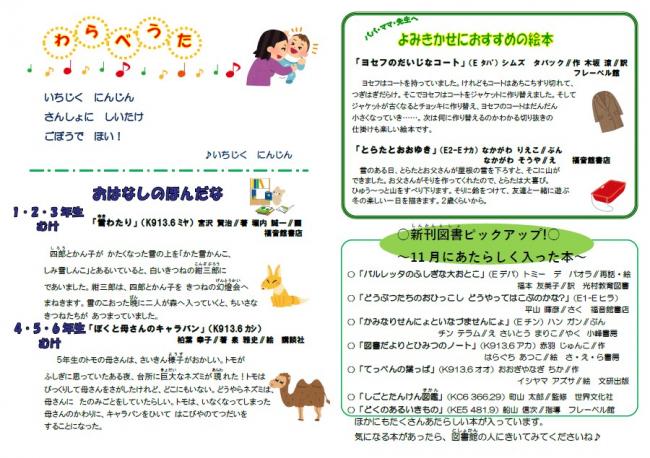 こどもとしょかんだより１２月号裏面