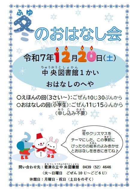 ふゆのおはなし会ポスター