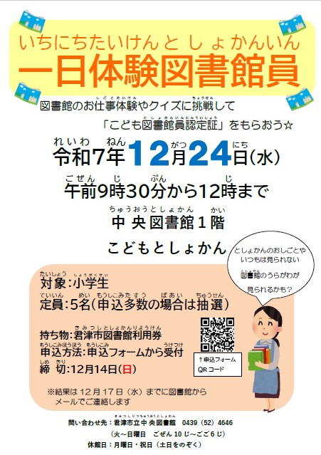 一日体験図書館員ポスター