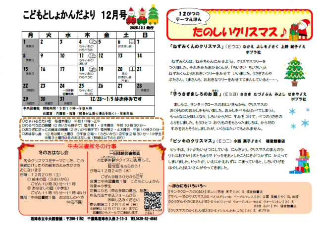 こどもとしょかんだより１２月号表面