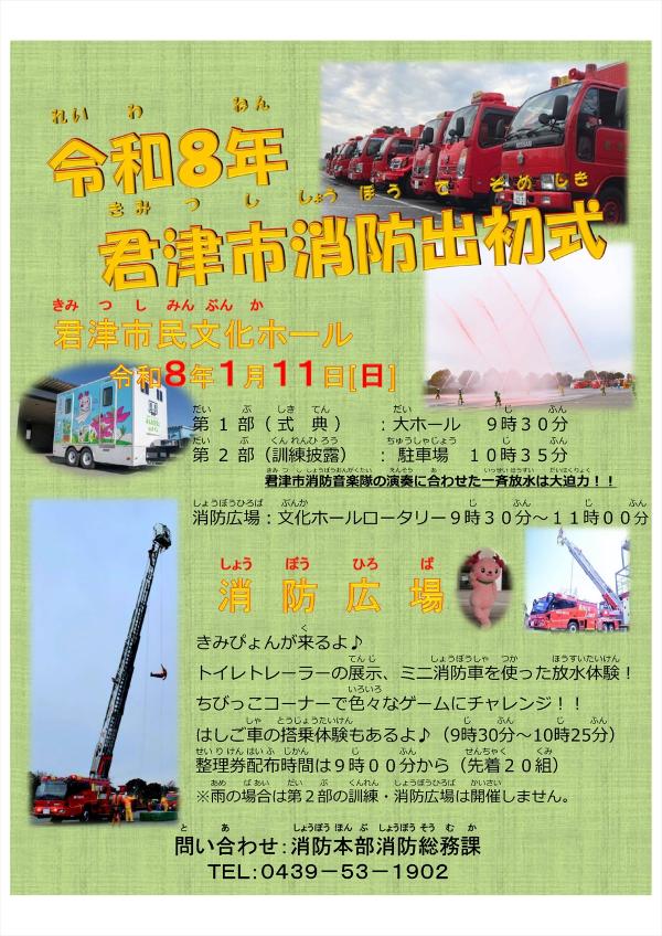 R8 出初式 チラシ