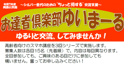 ゆいまーるイメージ