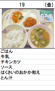今日の給食