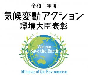 気候変動アクション