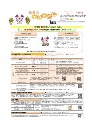子育て通信1月号