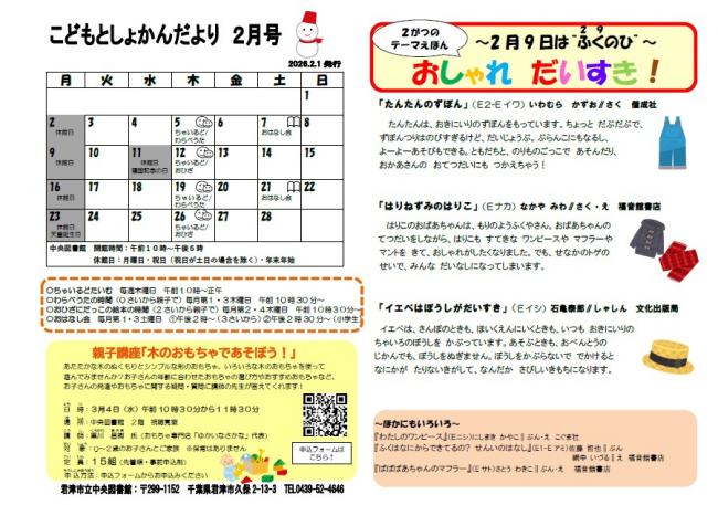 こどもとしょかんだより2月号表面