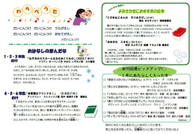 こどもとしょかんだより2月号裏面