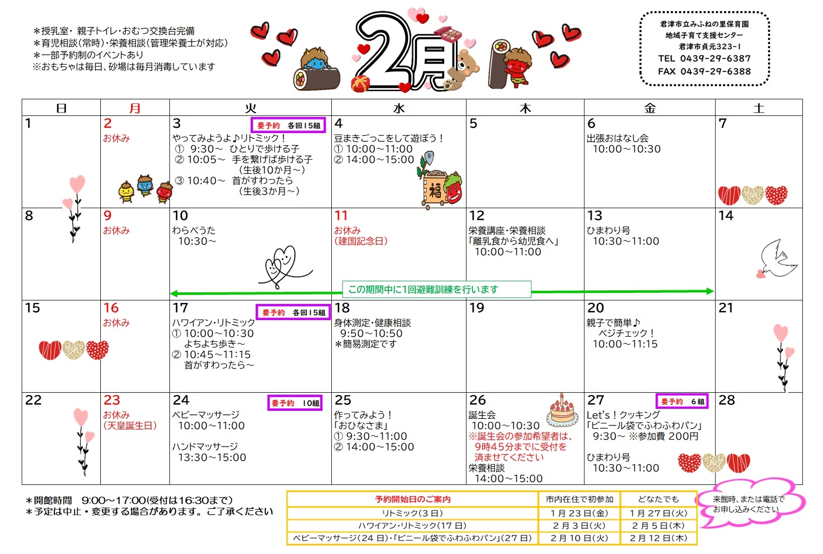 ２月のカレンダー