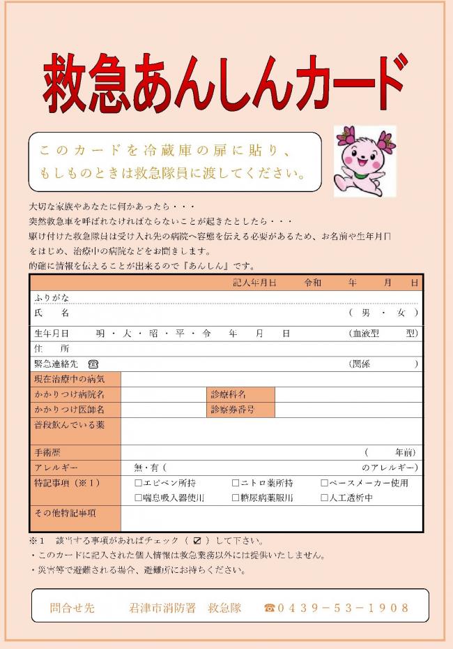 救急あんしんカード