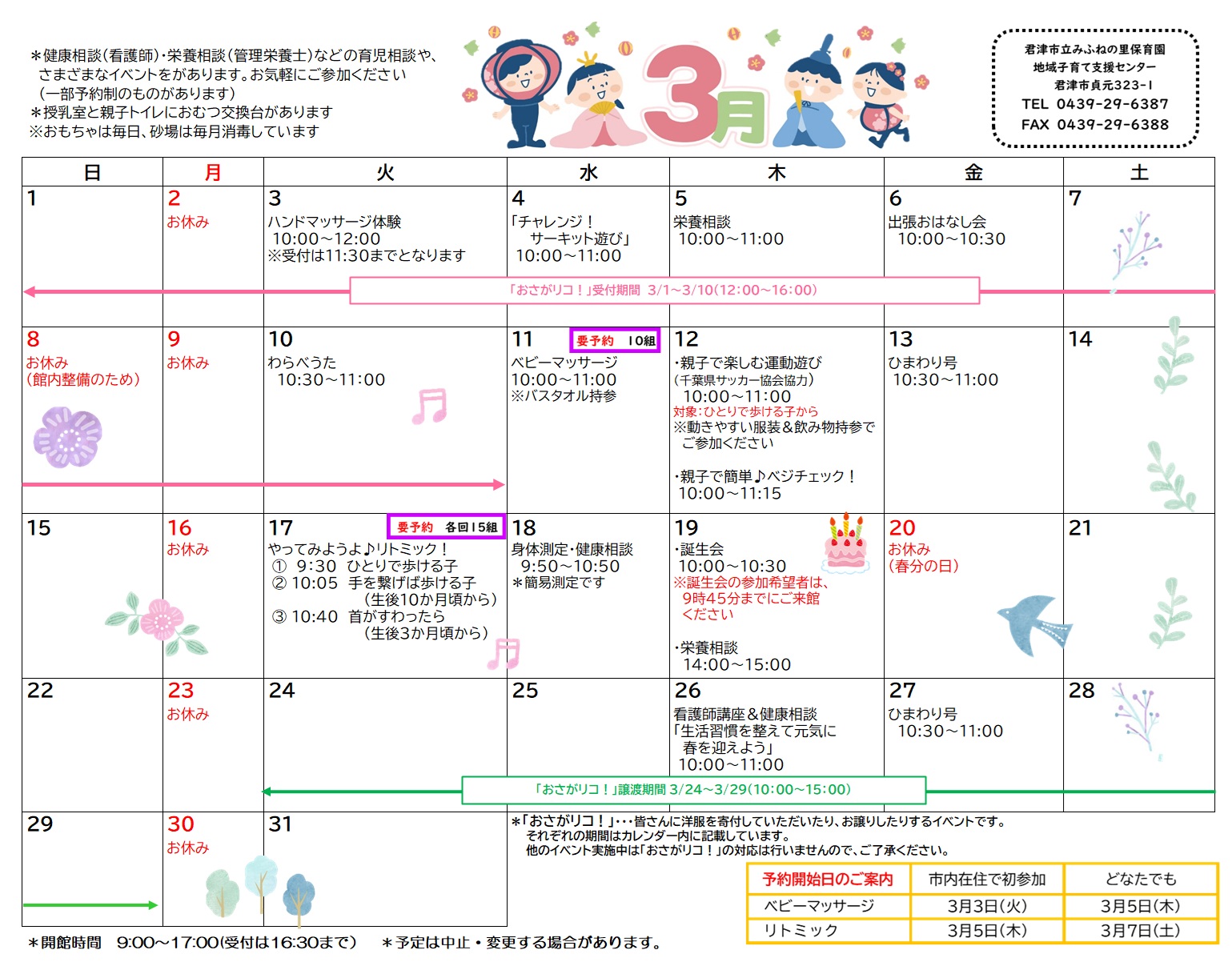 3月のカレンダー
