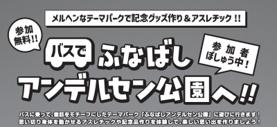 バスハイク参加者募集のご案内
