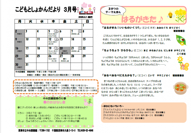こどもとしょかんだより３月号表面