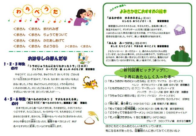 こどもとしょかんだより３月号裏面