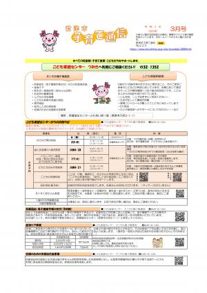 子育て通信令和8年3月号