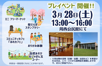 ひだまりひろばプレイベント