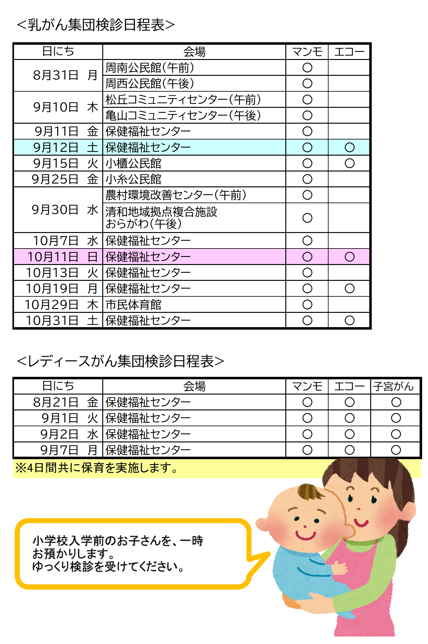 令和8年度乳ガン検診日程表