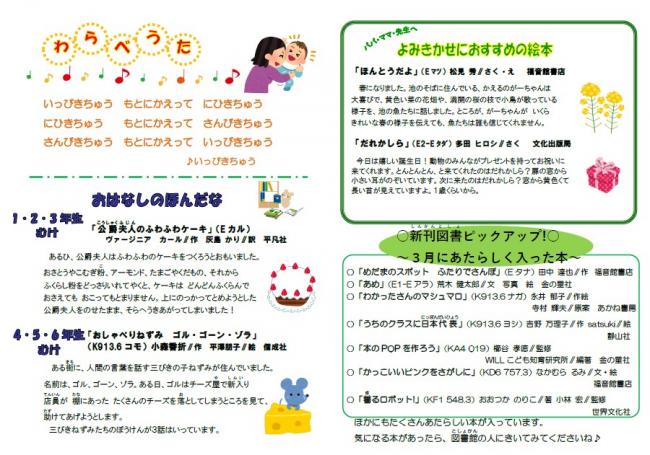 こどもとしょかんだより4月号裏面