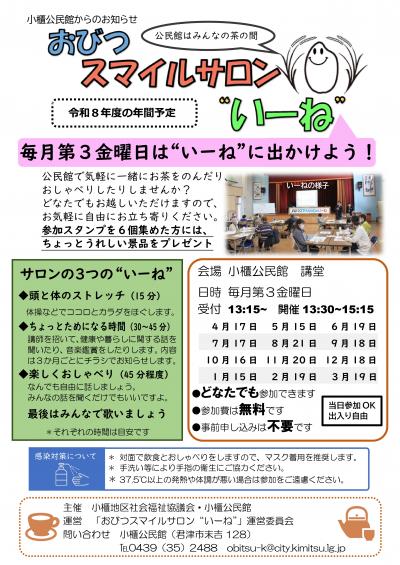 スマイルサロンいーねのポスター