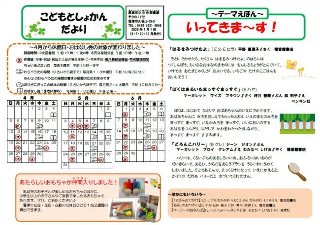 こどもとしょかんだより2024年4月号表面