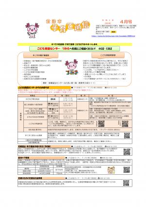 子育て通信4月号
