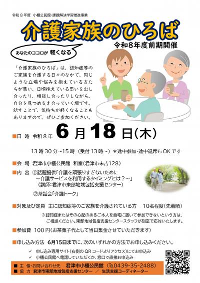 介護家族のひろばチラシ