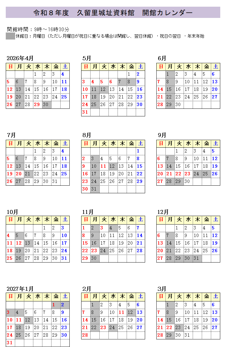 令和8年度　開館カレンダー