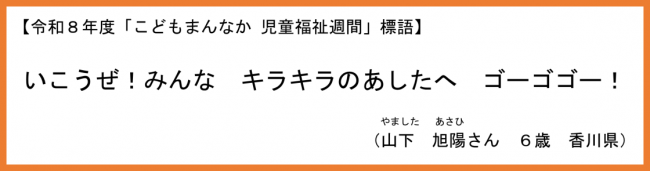 令和8年度標語