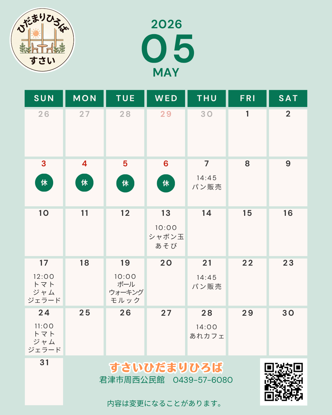 ひだまりひろば情報2026年5月