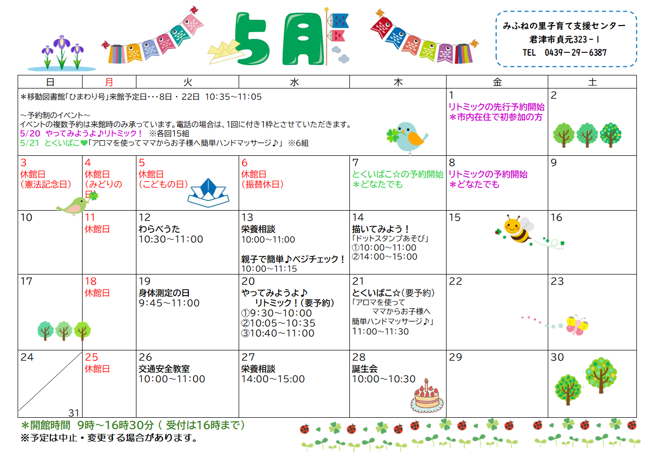 5月カレンダー表