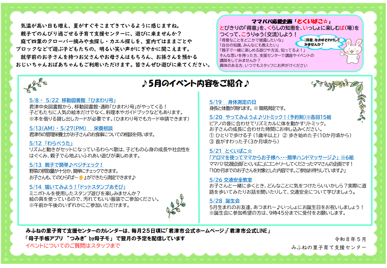 ５月のカレンダー