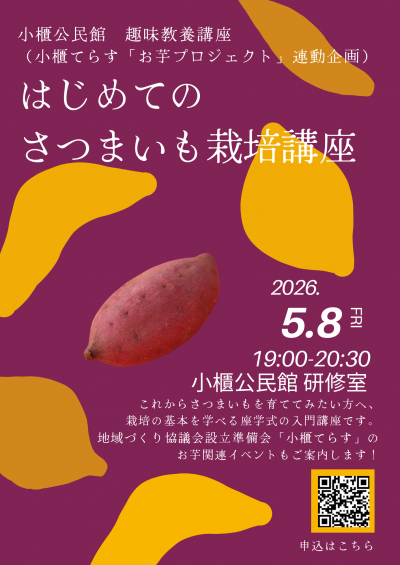 さつまいも栽培講座のチラシ（おもて）