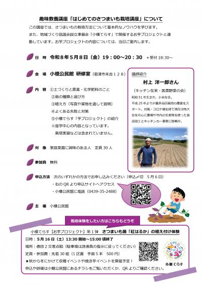 さつまいも栽培講座のチラシ（うら）