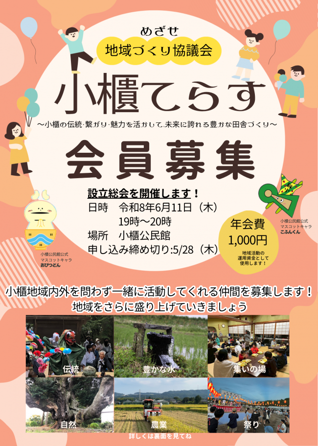 小櫃てらす会員募集ちらし（表面）