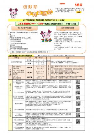 子育て通信令和8年5月号
