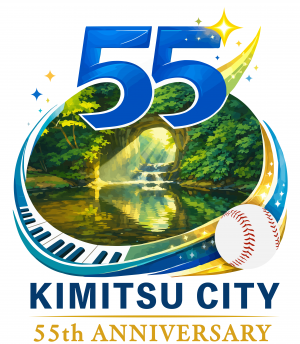 55周年ロゴマーク