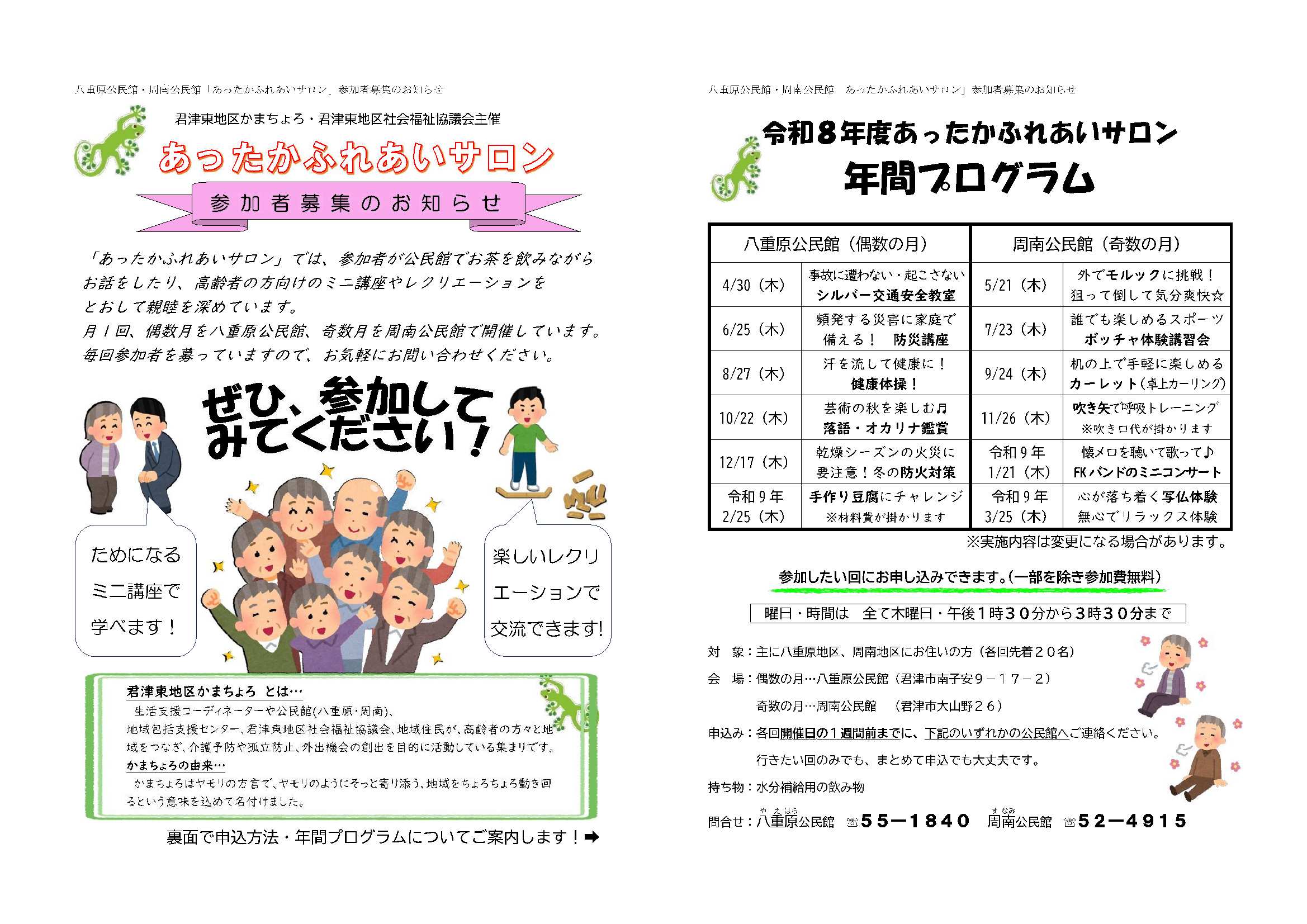 あったかふれあいサロン　ちらし画像