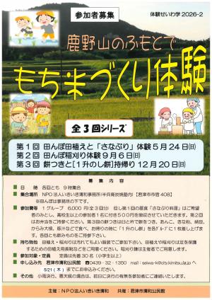 もち米づくり体験　チラシ