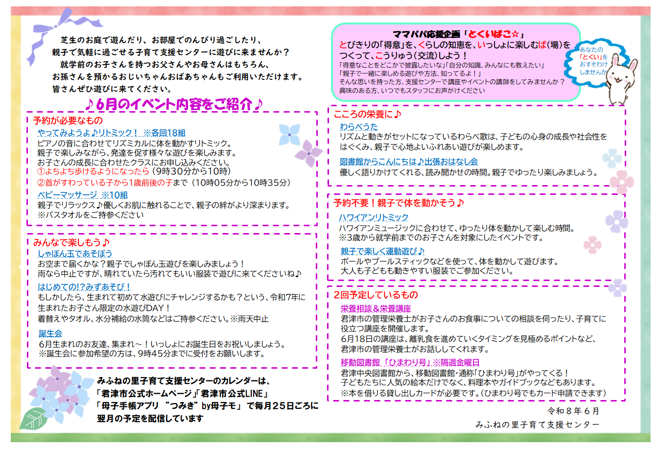 6月カレンダー裏