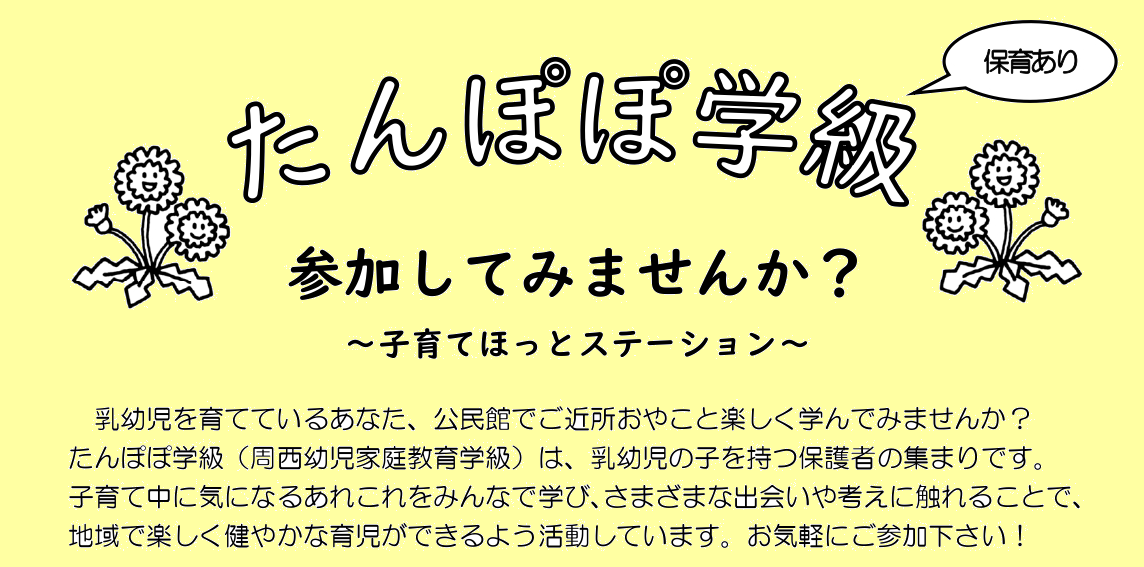 たんぽぽ学級紹介