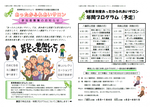 あったかふれあいサロンのチラシ画像