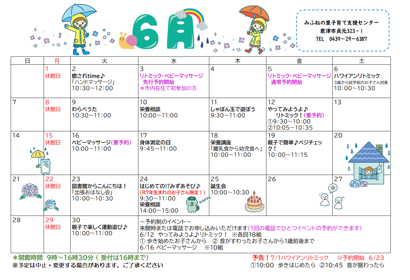 6月カレンダーおもて