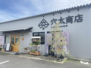 穴太商店