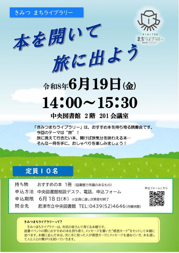 まちライブラリー_旅ポスター