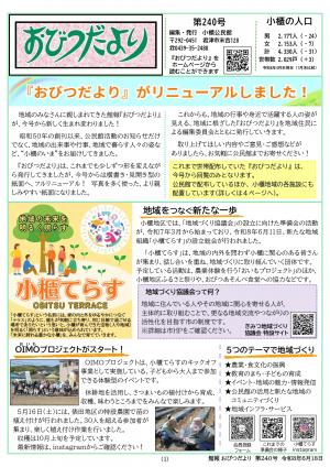 おびつだより第240号 P1