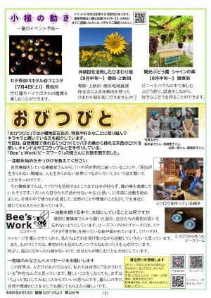 おびつだより第240号 P2